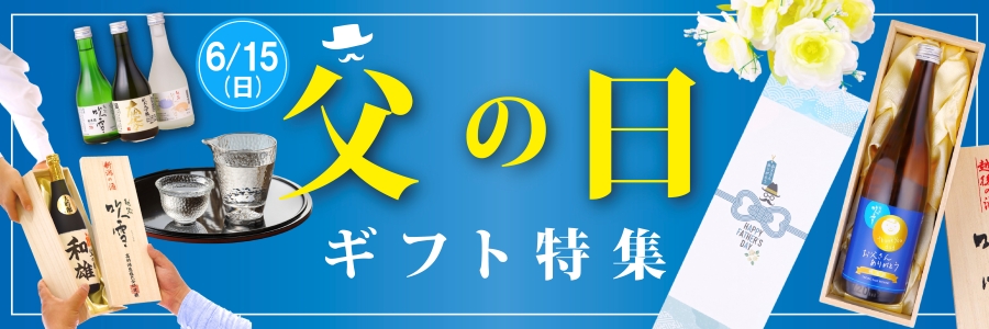 プレミア酒セレクション 16本セット 13868-172-