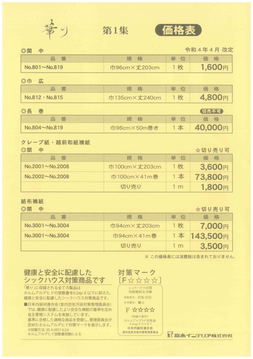 ふすま紙 華り811 巾96cm×丈203cm ※1枚単位での販売 :hanari-811:インテリアNETタカノ 内装材料店 - 通販 -  Yahoo!ショッピング