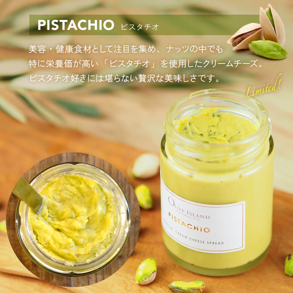 ピスタチオ クリームチーズスプレッド 1個当たり110g 4個セット 限定