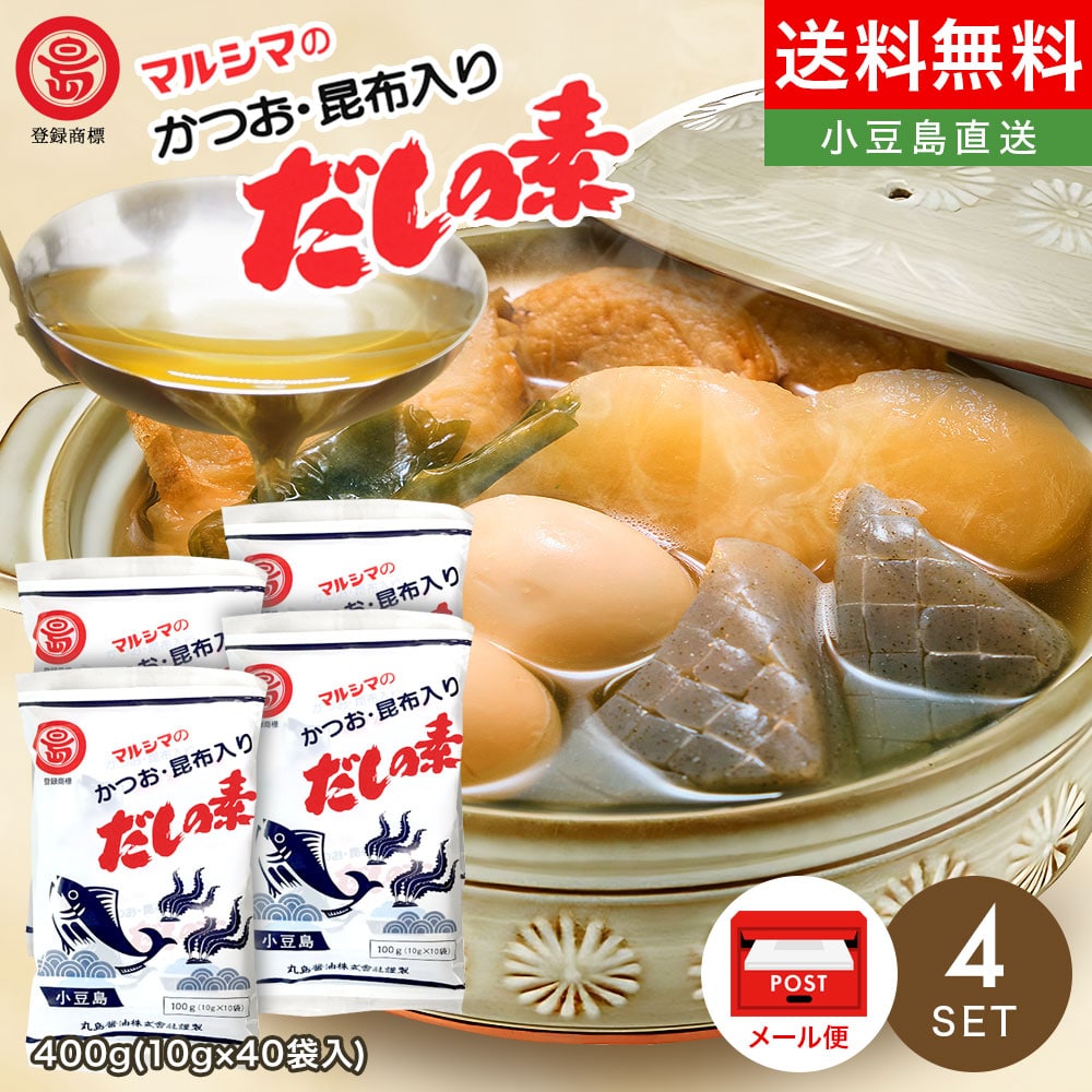 マルシマ【 かつお・昆布入りだしの素 】4袋 400g（ 10g×40袋入