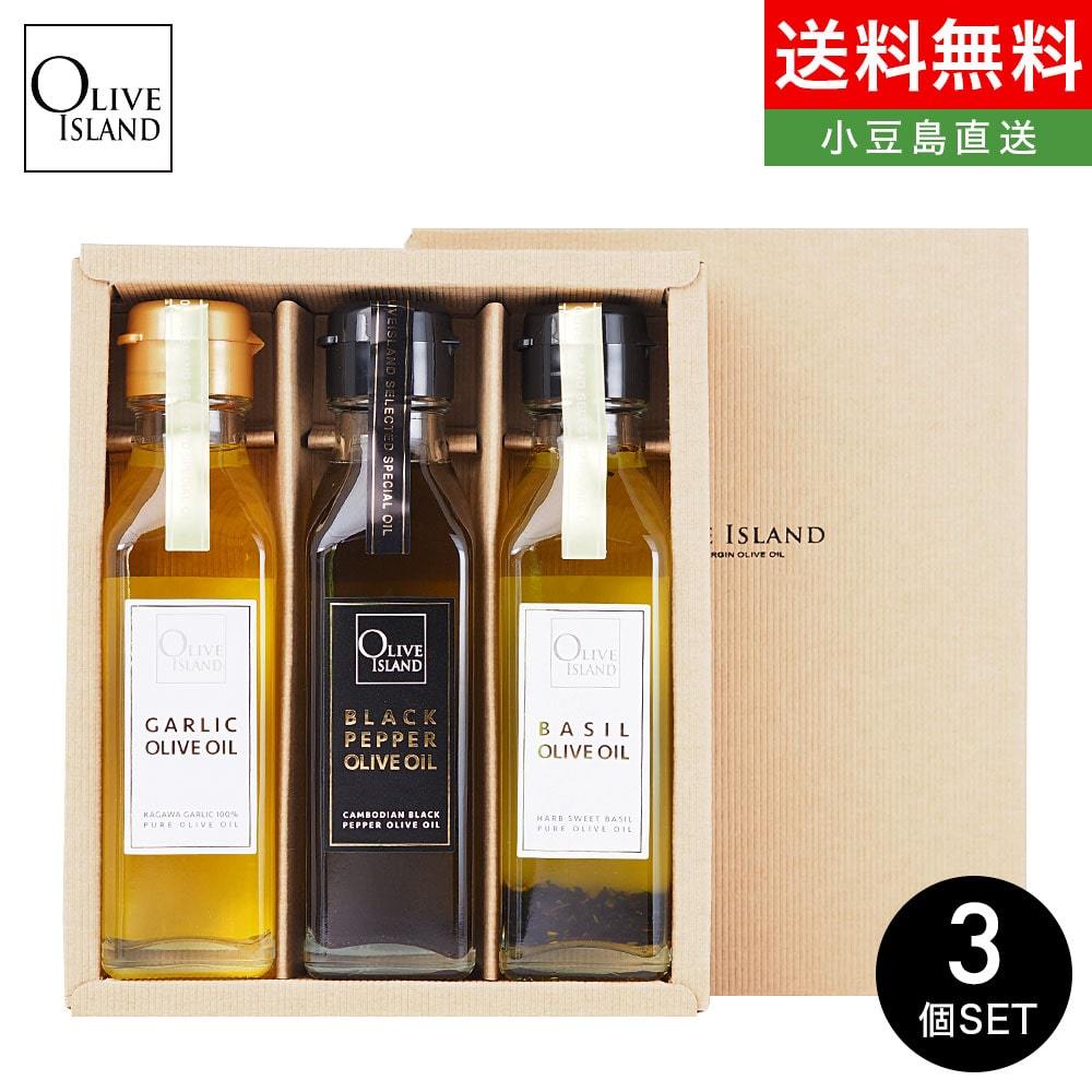 オリーブオイルギフト ガーリック・バジル・ブラックペッパーオリーブオイル 120ｍl 3本入り ギフトセット / BOX入り オリーブアイランド oliveisland