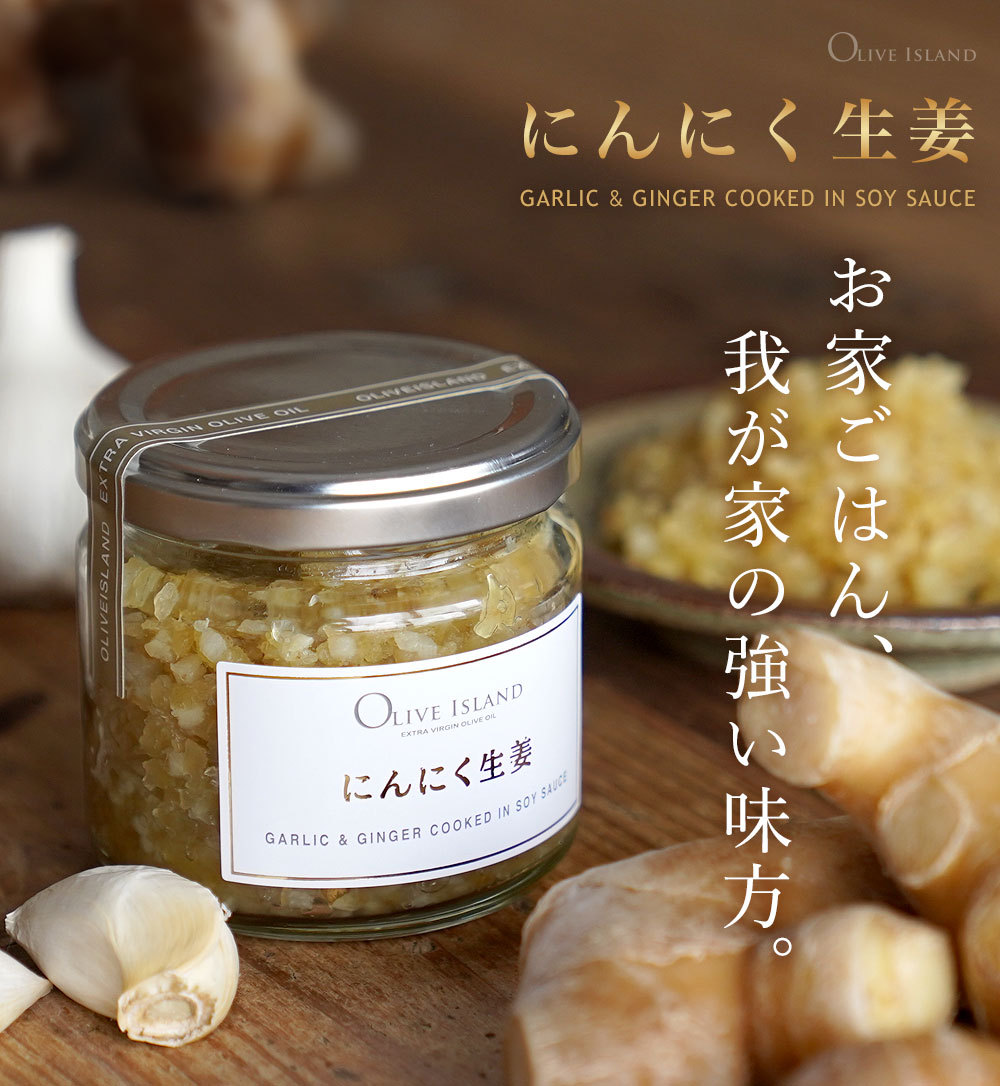 調味料ギフト にんにく生姜110g・ちりめんアーモンド60g 2個入り