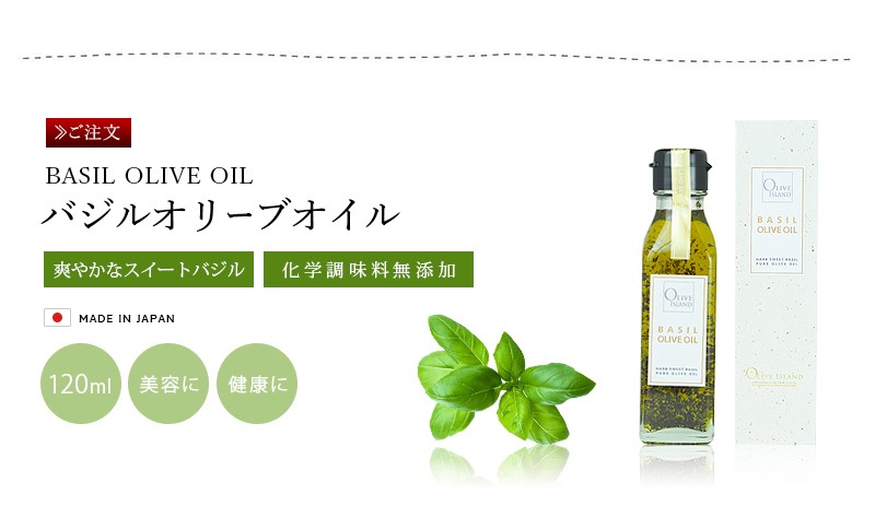 バジルオリーブオイル Basil Oliveoil 1ml スイートバジル 国産 化学調味料無添加 万能調味料 小豆島 オリーブアイランド Ba 1 Oliveisland Yahoo 店 通販 Yahoo ショッピング