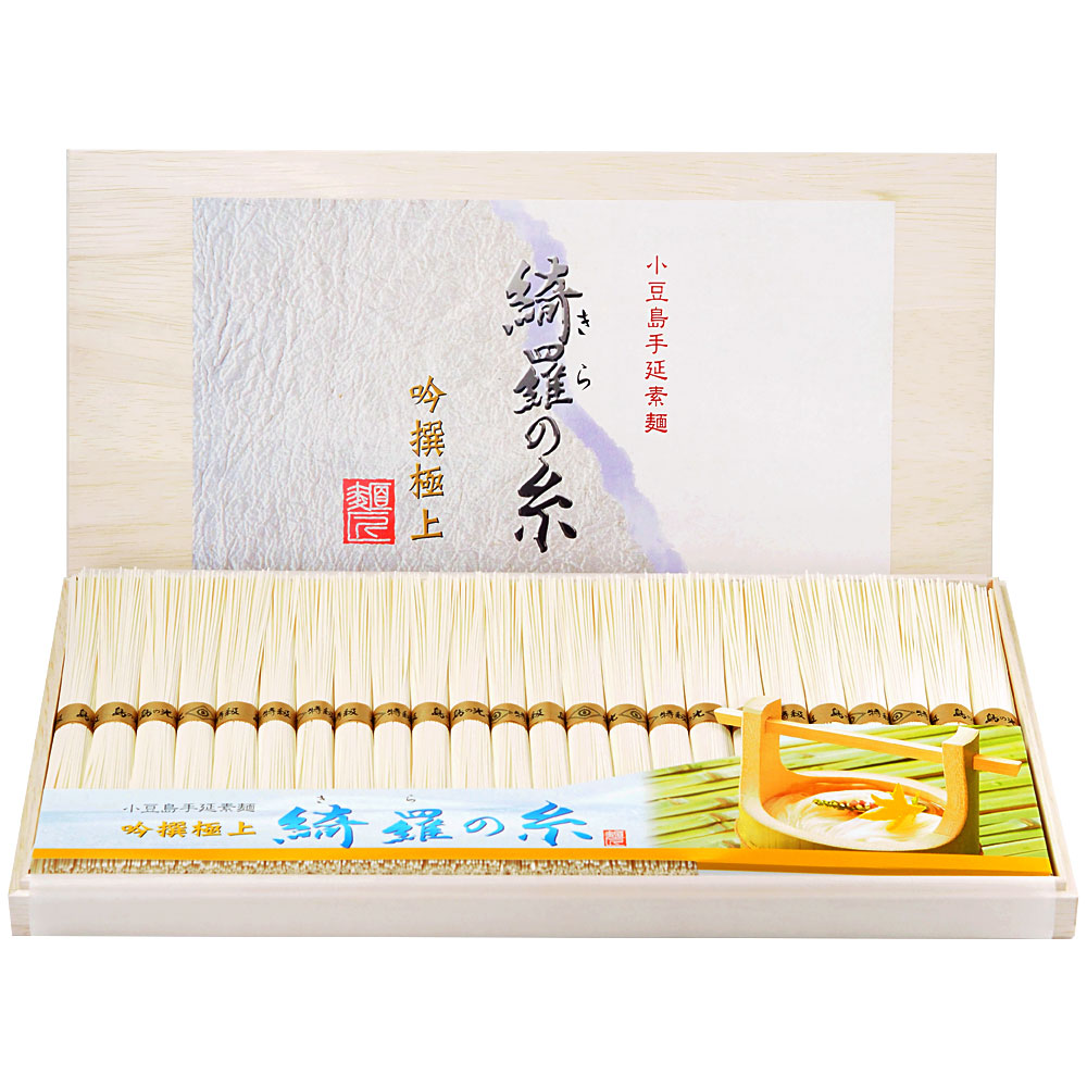 小豆島手延素麺 綺羅の糸 最高級品金帯 1.2kg(50g×24束) 豪華桐箱入り