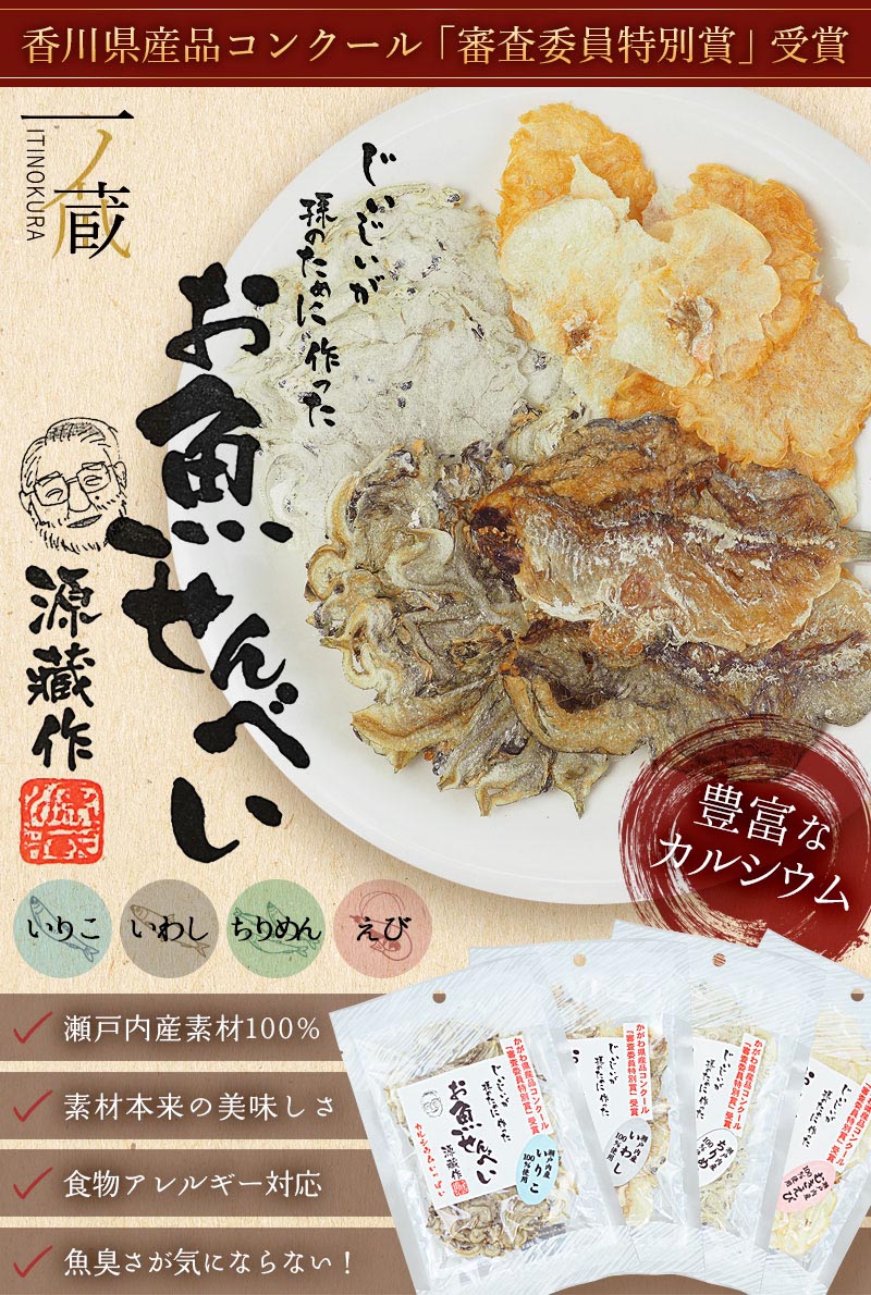 お魚せんべい いわし 丸筒入り 10g 瀬戸内産100 無添加 グルテンフリー アレルギー対応 一ノ蔵 すべての商品 Oliveisland オリーブアイランド