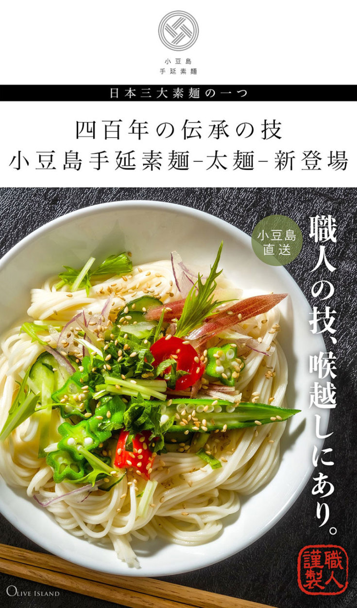 小豆島手延素麺（太麺）選り取り3袋セット（250g×3袋）特級品黒帯 オリーブ素麺 メール便限定 送料無料 味比べ オリーブアイランド  oliveisland :sf-3tm:Oliveisland Yahoo!店 - 通販 - Yahoo!ショッピング