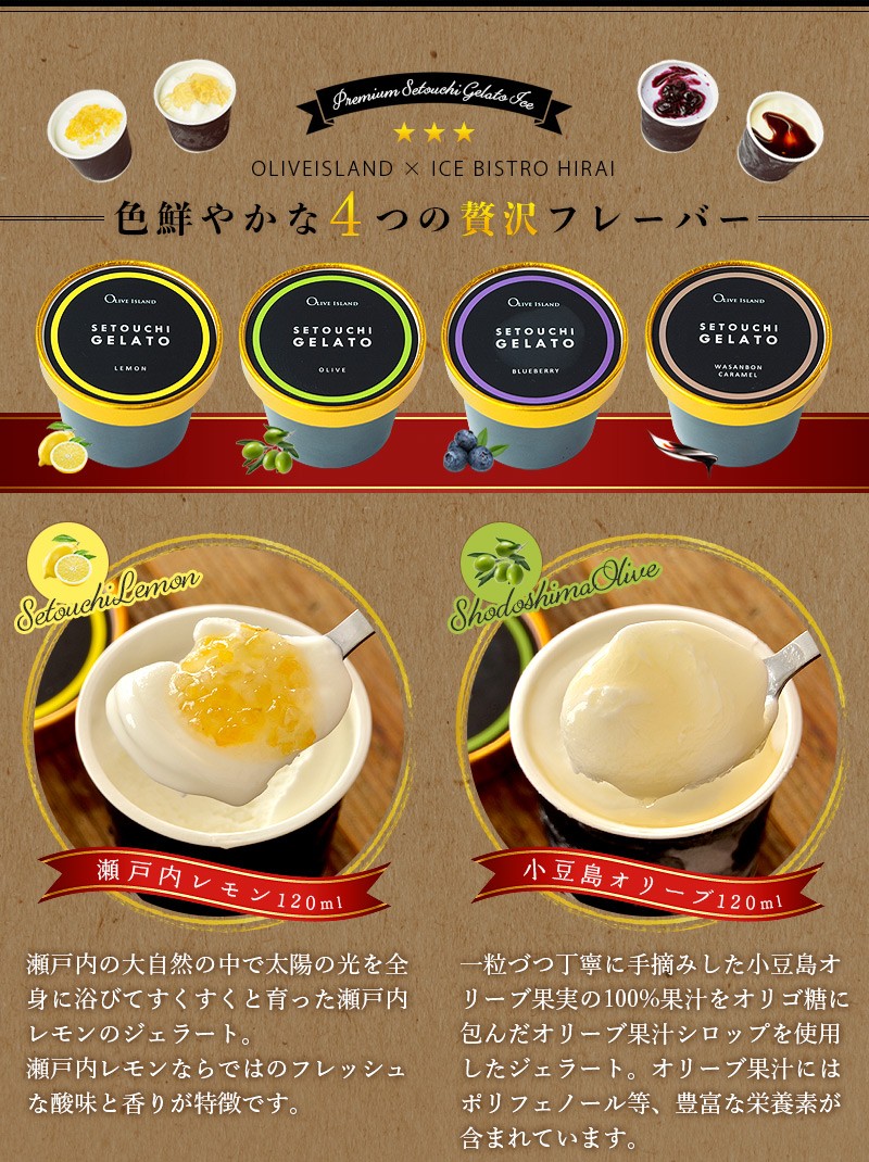 プレミアム瀬戸内ジェラートアイス 2箱 120ml×16個 ギフトセット / BOX