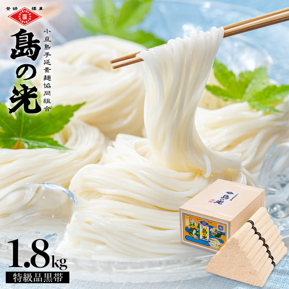 豪華木箱入り】小豆島手延素麺 島の光 特級品黒帯 1.8kg(50g×36束) 送料無料 手延べそうめん 高級 御中元 お中元 オリーブアイランド  oliveisland : shk-1800 : Oliveisland Yahoo!店 - 通販 - Yahoo!ショッピング