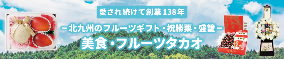 老舗贈答ギフト専門店髙尾 ヘッダー画像