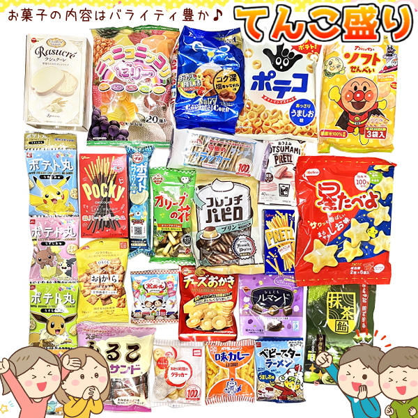 お菓子 詰め合わせ 約20点以上 ギフト対応 (ギフトバッグ×1袋