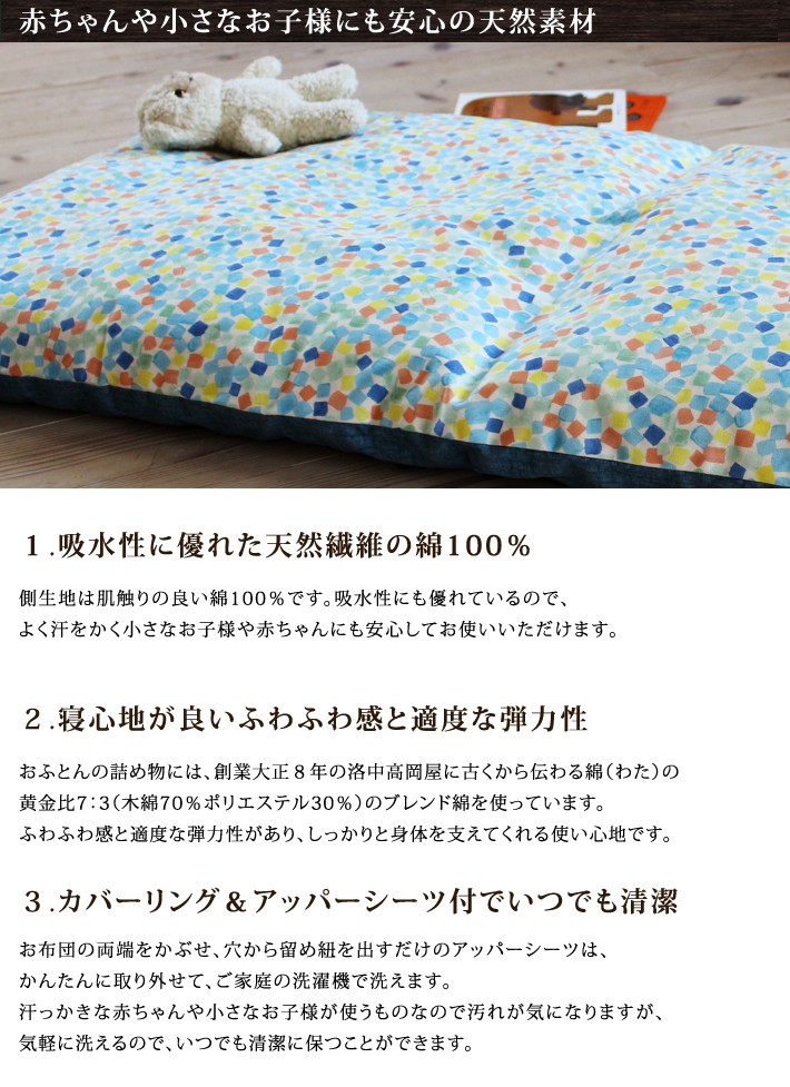 ごろ寝敷き布団キッズ