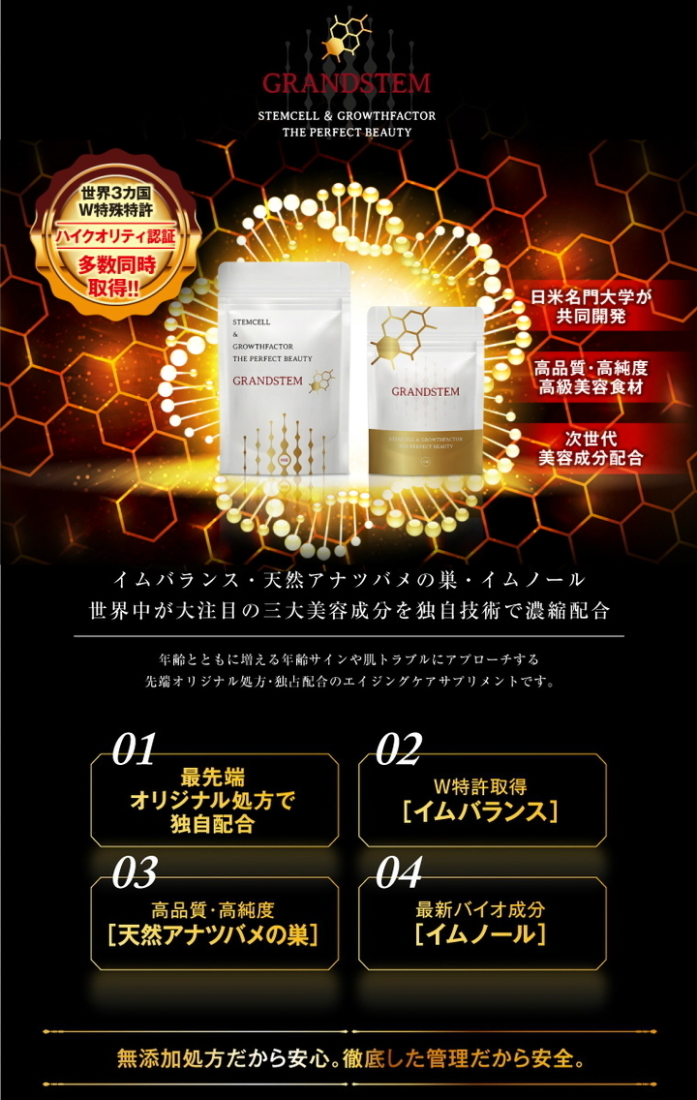 グランステム ステムセル＆グロースファクター ザ パーフェクトビューティー 美肌 無添加 美容 健康 サプリメント 老化 疲れ 送料無料・90粒  :grandstem-01:Janthina - 通販 - Yahoo!ショッピング