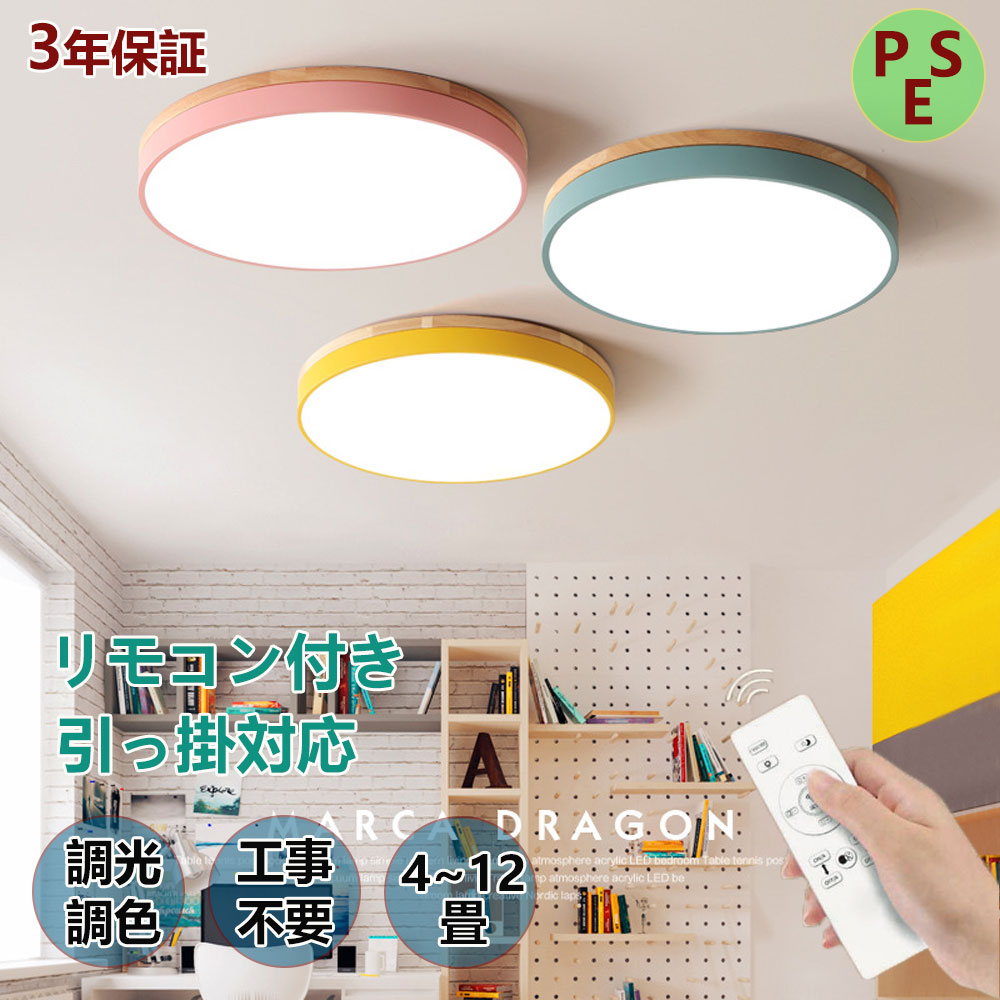 送料無料 シーリングライト LED 節電 北欧 照明器具 和室 天井照明 6~12畳 調光 調色 寝室 引掛シーリング マカロン 小型 木枠 部屋  女性も簡単設置 :xdd-120e:宝部屋 - 通販 - Yahoo!ショッピング