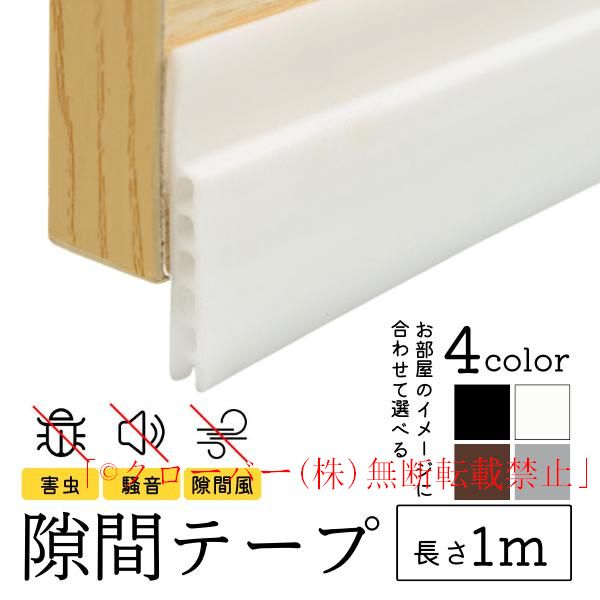 ドア 下 隙間 テープ 防音 防風 隙間風対策 扉 すき間 ふさぎ 埋め クッション 防虫 玄関 引き戸 ゴム 隙間風防止 防音テープ 防音シート |  | 02