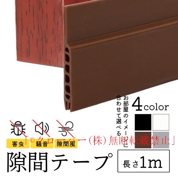 ドア 下 隙間 テープ 防音 防風 隙間風対策 扉 すき間 ふさぎ 埋め クッション 防虫 玄関 引き戸 ゴム 隙間風防止 防音テープ 防音シート |  | 03