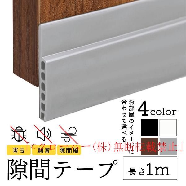 ドア 下 隙間 テープ 防音 防風 隙間風対策 扉 すき間 ふさぎ 埋め クッション 防虫 玄関 引き戸 ゴム 隙間風防止 防音テープ 防音シート |  | 04