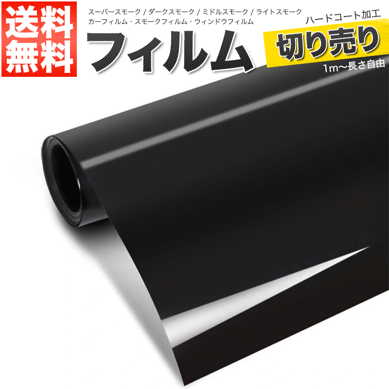 カーフィルムのおすすめ人気商品一覧 通販 - Yahoo!ショッピング