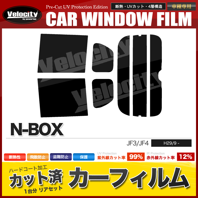 カーフィルム カット済み リアセット N-BOX JF3 JF4 ハイマウント無