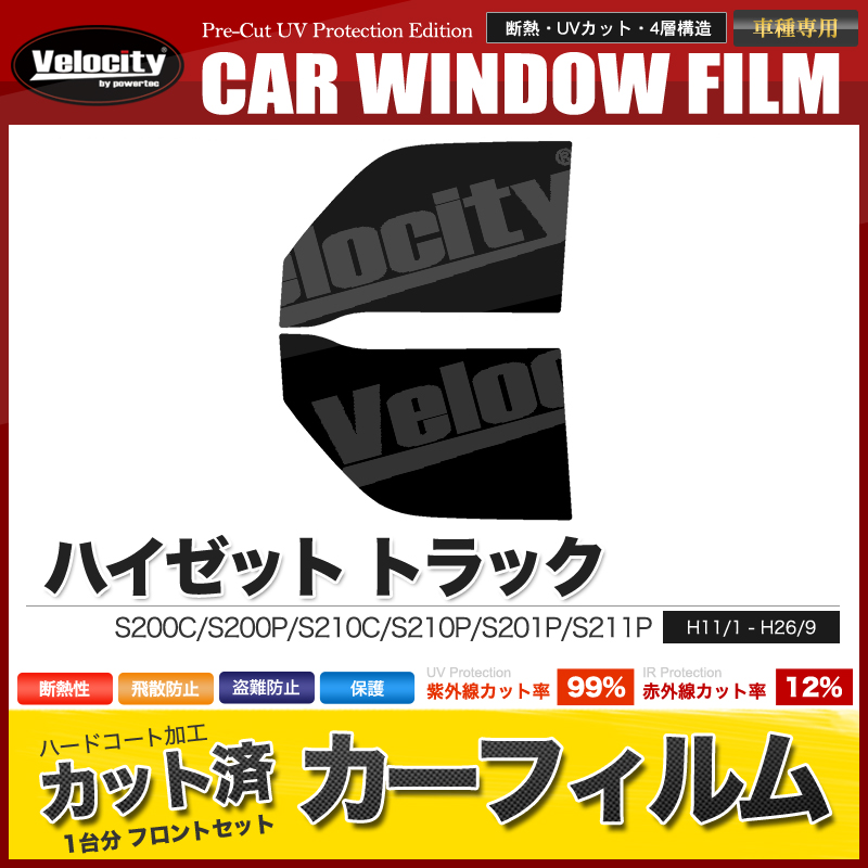 カーフィルム カット済み フロントセット ハイゼット トラック S200C S200P S210C S210P S201P S211P スモークフィルム｜takarabune｜02