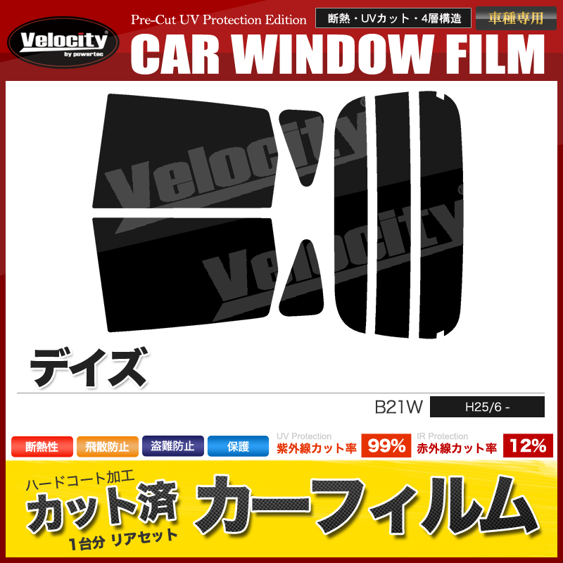 宝船ショップカーフィルム カット済み リアセット B21W デイズ 
