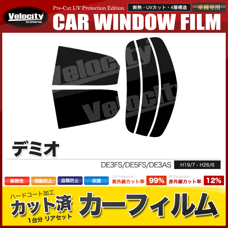 Velocity カーフィルム リアセット デミオ De3fs De5fs De3as Bf0kfycn44 内装用品 Sprintmart Com