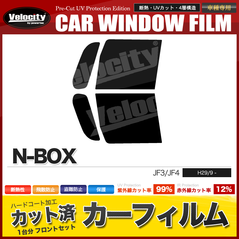 カーフィルム カット済み フロントセット N-BOX JF3 JF4 スモークフィルム｜takarabune｜02