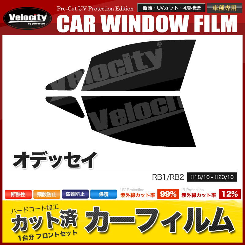 Velocity カーフィルム リアセット オデッセイ RB1 RB2 tiE3sWKKqG, 自動車 - multisac-care.pt