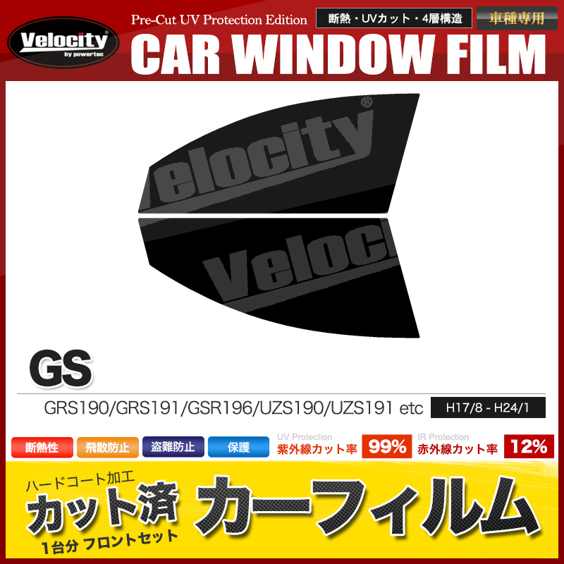 カーフィルム カット済み フロントセット GS GRS190 GRS191 GSR196 UZS190 UZS191 UZS196 スモークフィルム  :Car-F493:宝船ヤフーショップ - 通販 - Yahoo!ショッピング