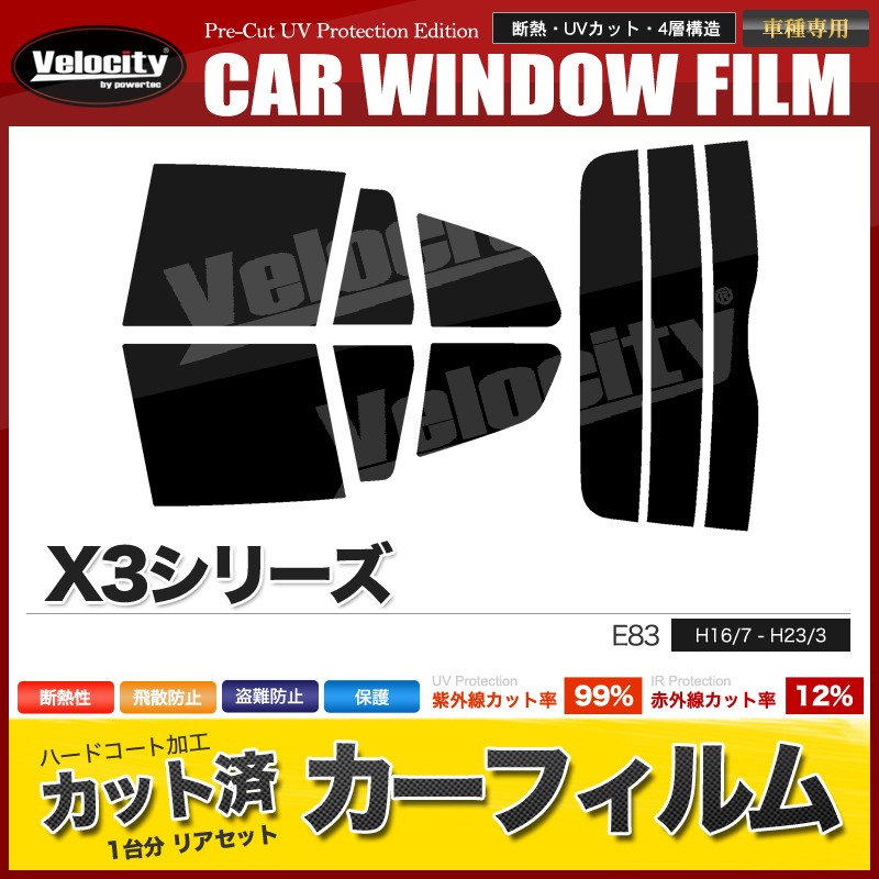 カーフィルム カット済み リアセット BMW X3シリーズ E83 PC25 PC30 PA25 PA30 スモークフィルム｜takarabune｜02