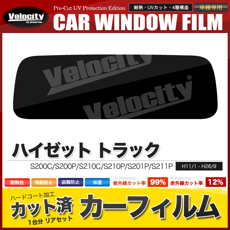 Velocity カーフィルム カット済み リアセット ハイゼット トラック