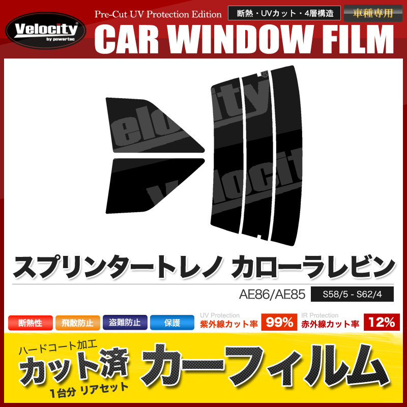 Velocity(車) カーフィルム カット済み リアセット スプリンター