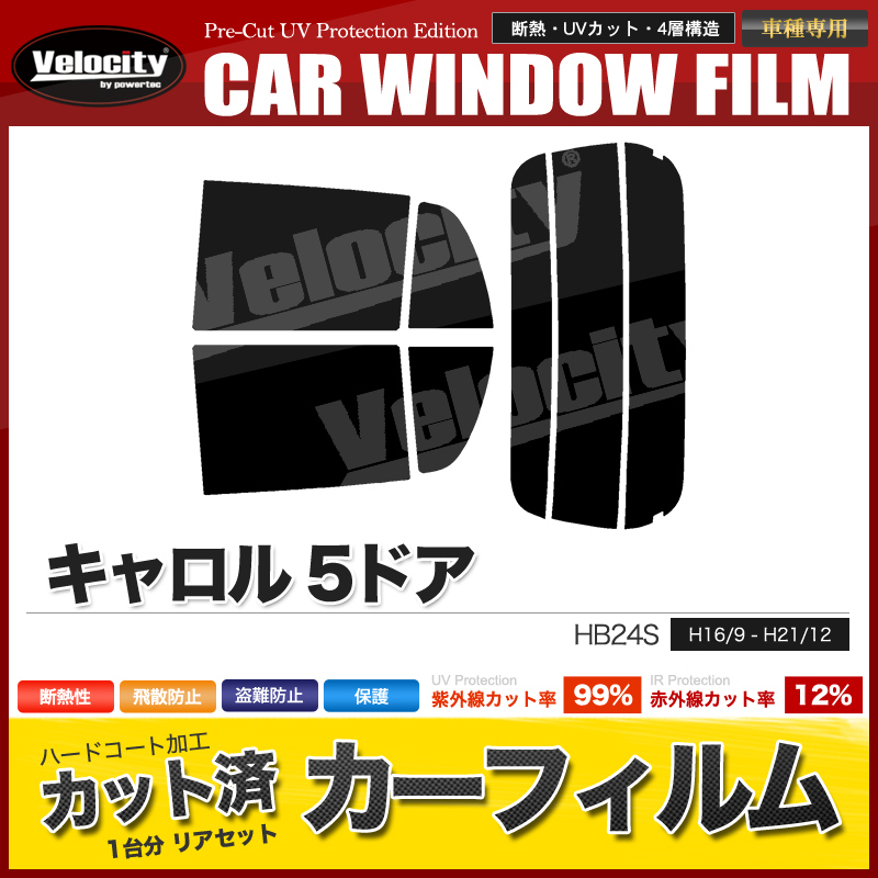 カーフィルム カット済み リアセット キャロル 5ドア HB24S スモークフィルム :Car-F673:宝船ヤフーショップ - 通販 -  Yahoo!ショッピング