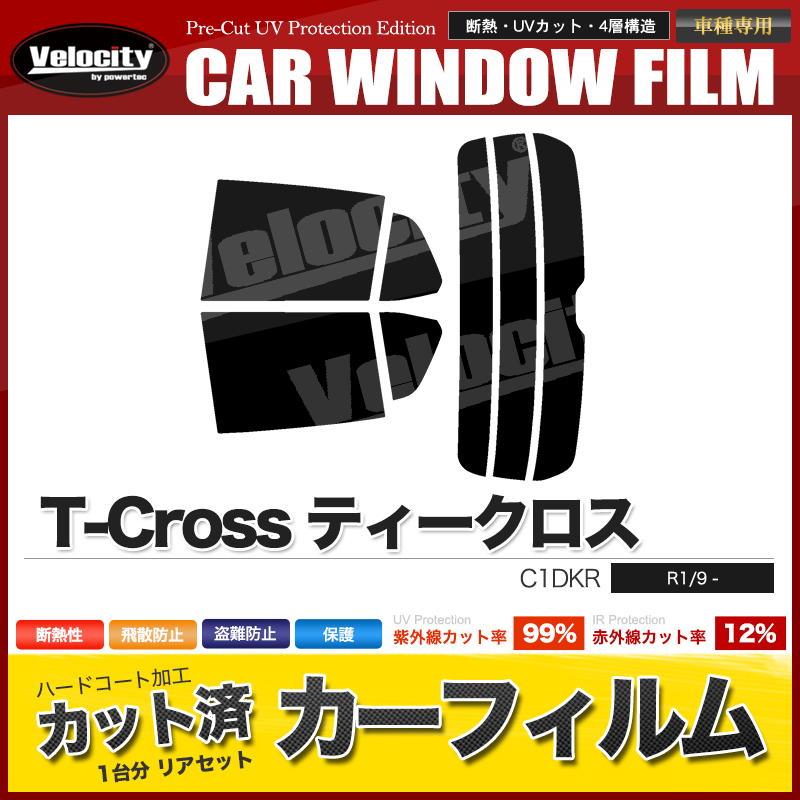 カーフィルム カット済み リアセット T-Cross ティークロス C1DKR スモークフィルム｜takarabune｜02