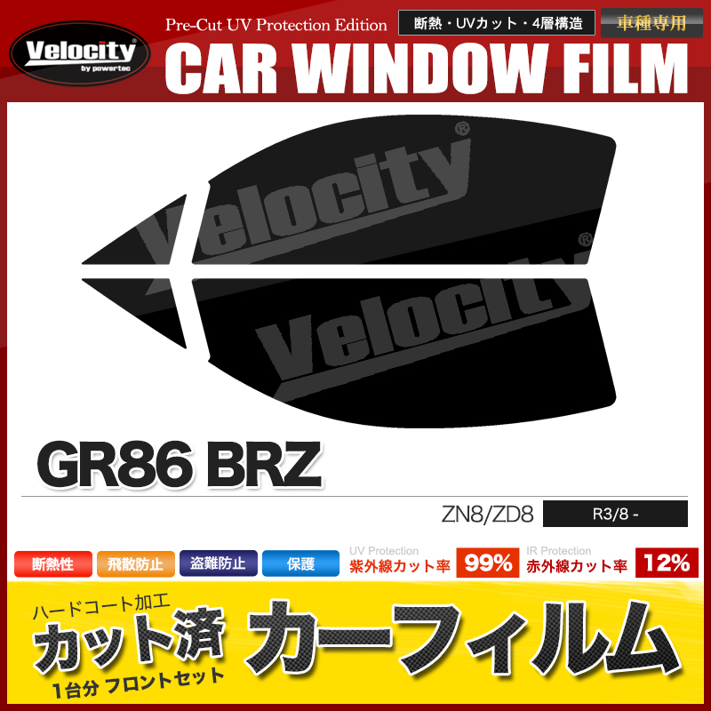 Velocity カーフィルム カット済み フロントセット GR86 BRZ ZN8 ZD8