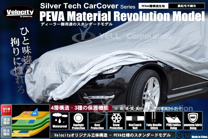 自動車用ボディカバー PEVAモデル 軽自動車用小 Velocity SilverTech レボリューション /【Buyee】 