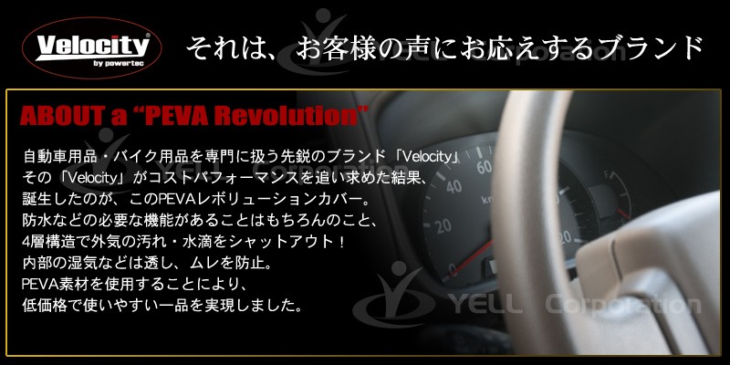 自動車用ボディカバー PEVAモデル 軽自動車用小 Velocity SilverTech レボリューション /【Buyee】 