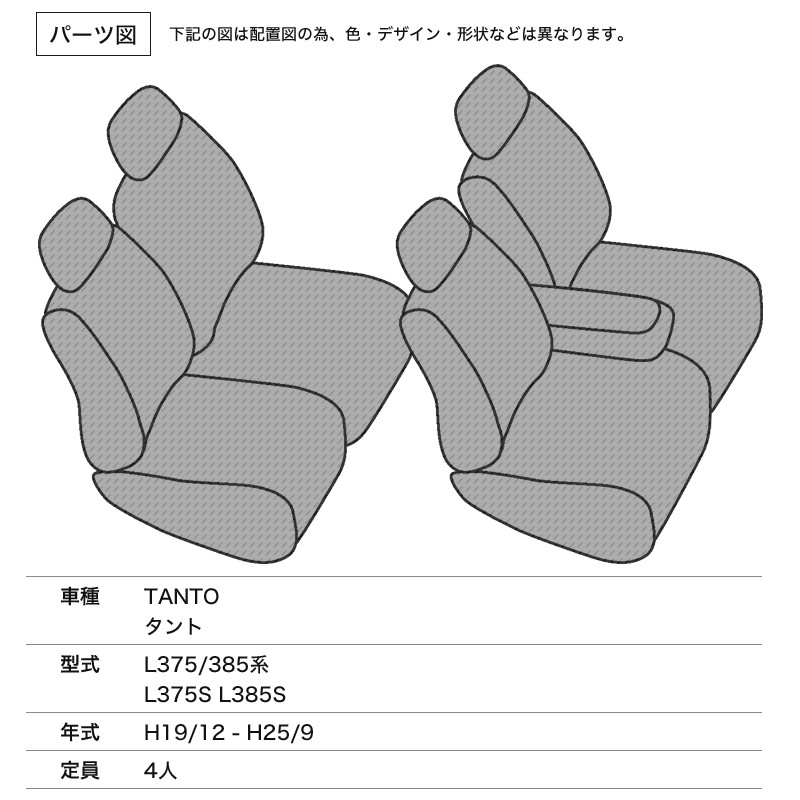 Velocity シートカバー タント L375/385系 L375S L385S L G X 等 定員4