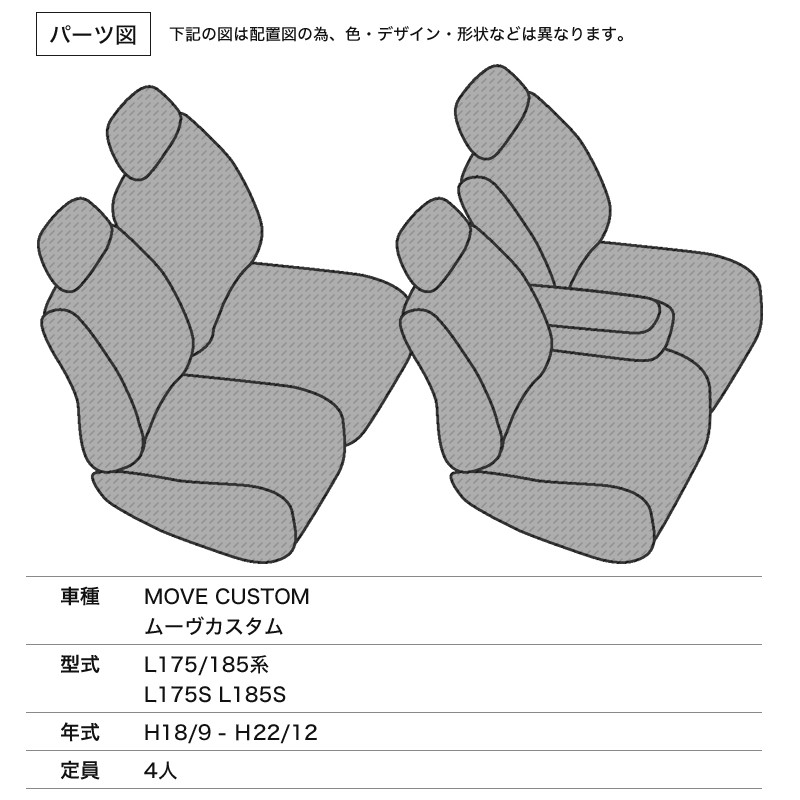 l175 185 ムーヴ カスタム　シートカバー Velocity シートカバー ムーヴカスタム L175/185系 L175S L185S RS