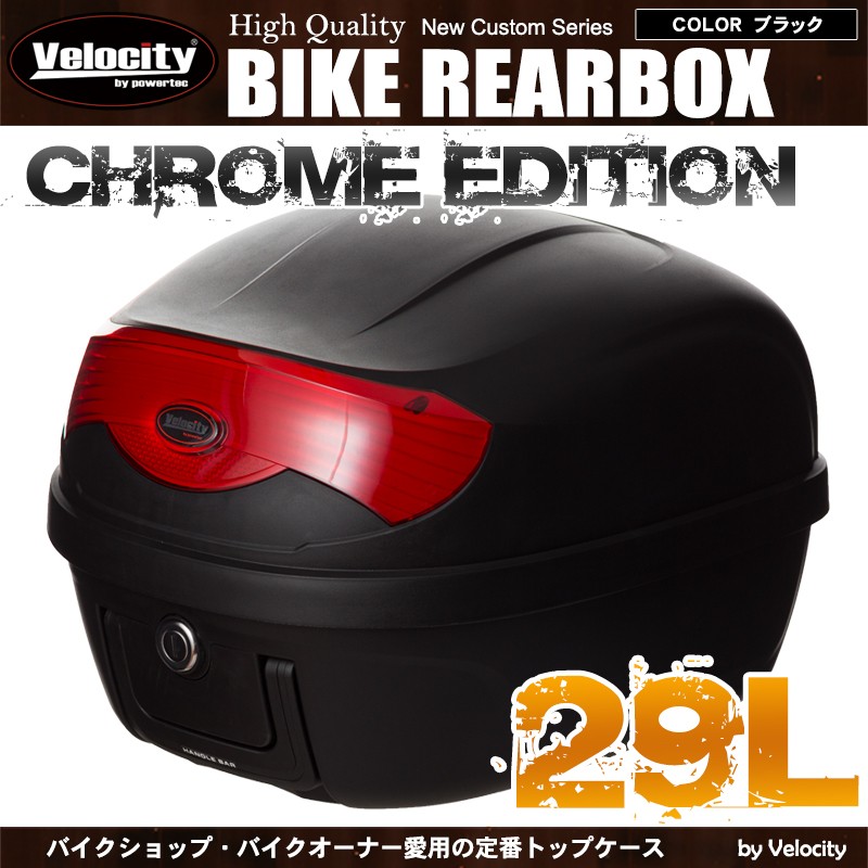 Velocity リアボックス トップケース バイク ブラック 黒 29L 持運