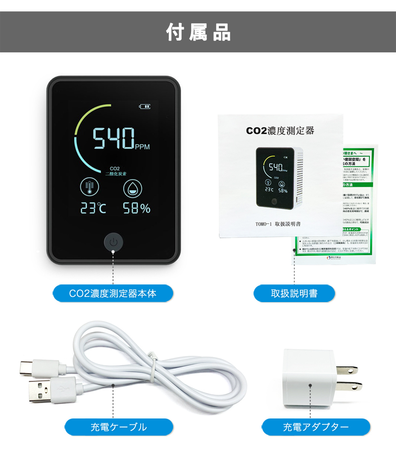 二酸化炭素濃度計測器 CO2濃度測定器 CO2センサー コロナ対策 空気質