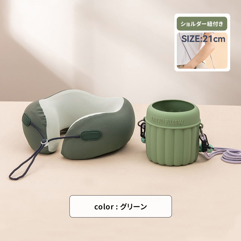 ネックピロー ショルダーバッグ付き 2way シリコン ネックピロウ 携帯