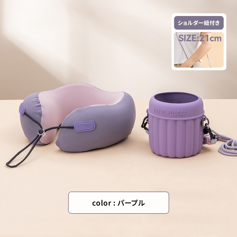 ネックピロー ショルダーバッグ付き 2way シリコン ネックピロウ 携帯