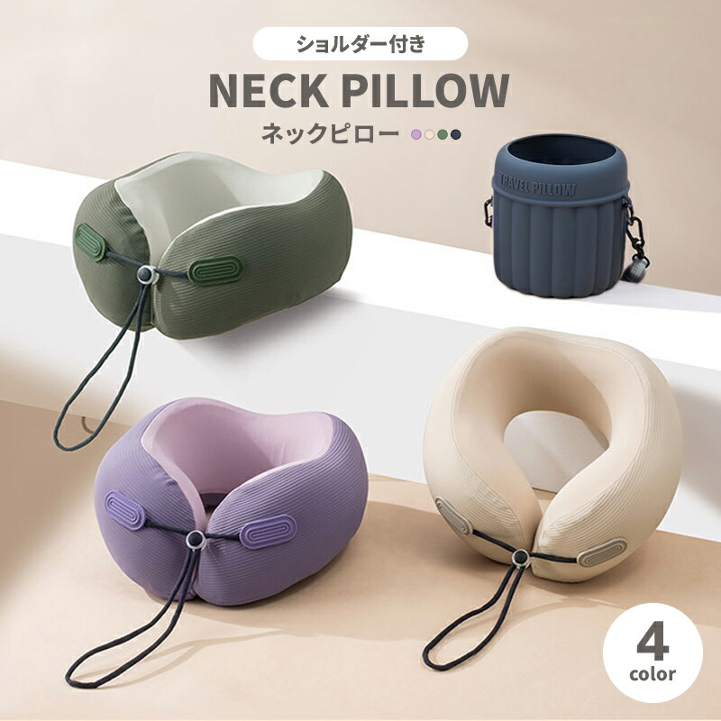 ネックピロー ショルダーバッグ付き 2way シリコン ネックピロウ 携帯