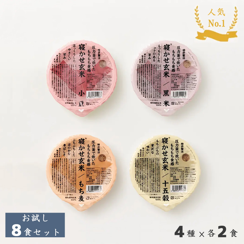 YUWAERU 結わえる 寝かせ玄米 体に優しい 御中元 プレゼント 食べ比べ