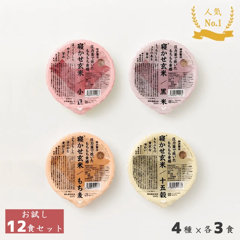 寝かせ玄米　計48食セット　黒米 × 24個 小豆 × 24個　株式会社結わえる YUWAERU 結わえる 寝かせ玄米 体に優しい 御中元 プレゼント 人気厳選