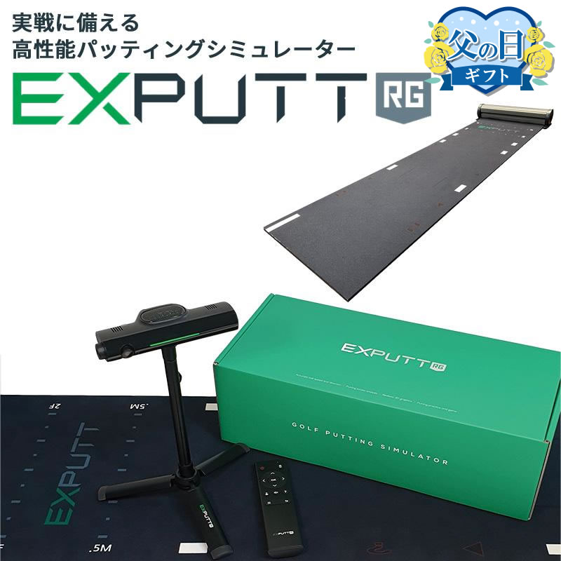正規販売店 パターゴルフシミュレーター EXPUTT RG イーエックスパット