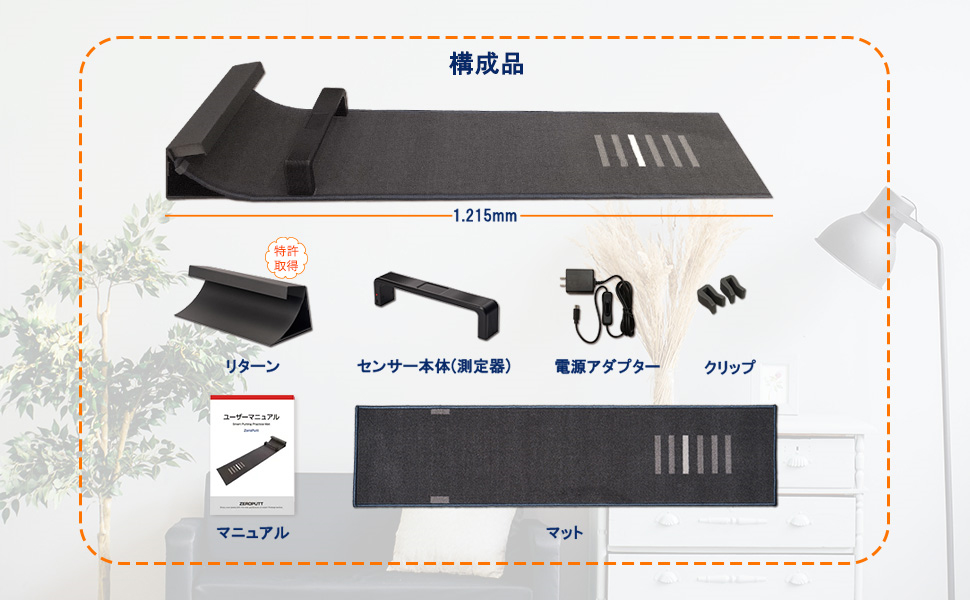 正規販売店 パッティング練習機器 ZEROPUTT パターゴルフ