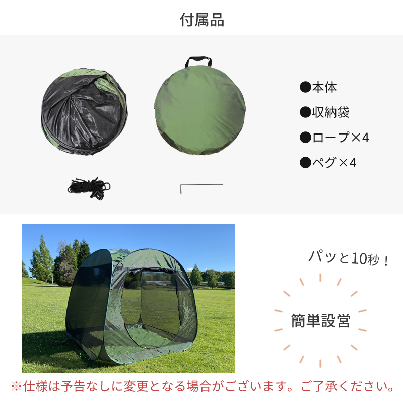 ポップアップテント メッシュ フルクローズ ワンタッチ テント