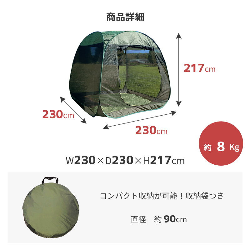 ポップアップテント メッシュ フルクローズ ワンタッチ テント 蚊帳