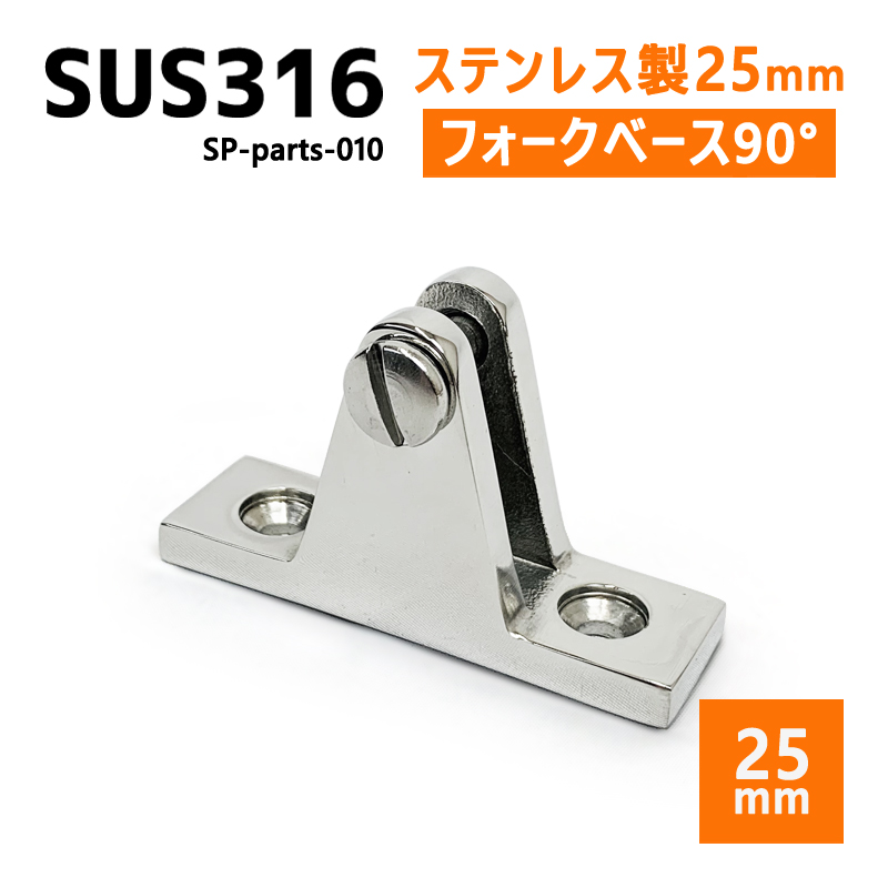 SUS316 ステンレス ジョイント パイプ 船 ボート キャンプ